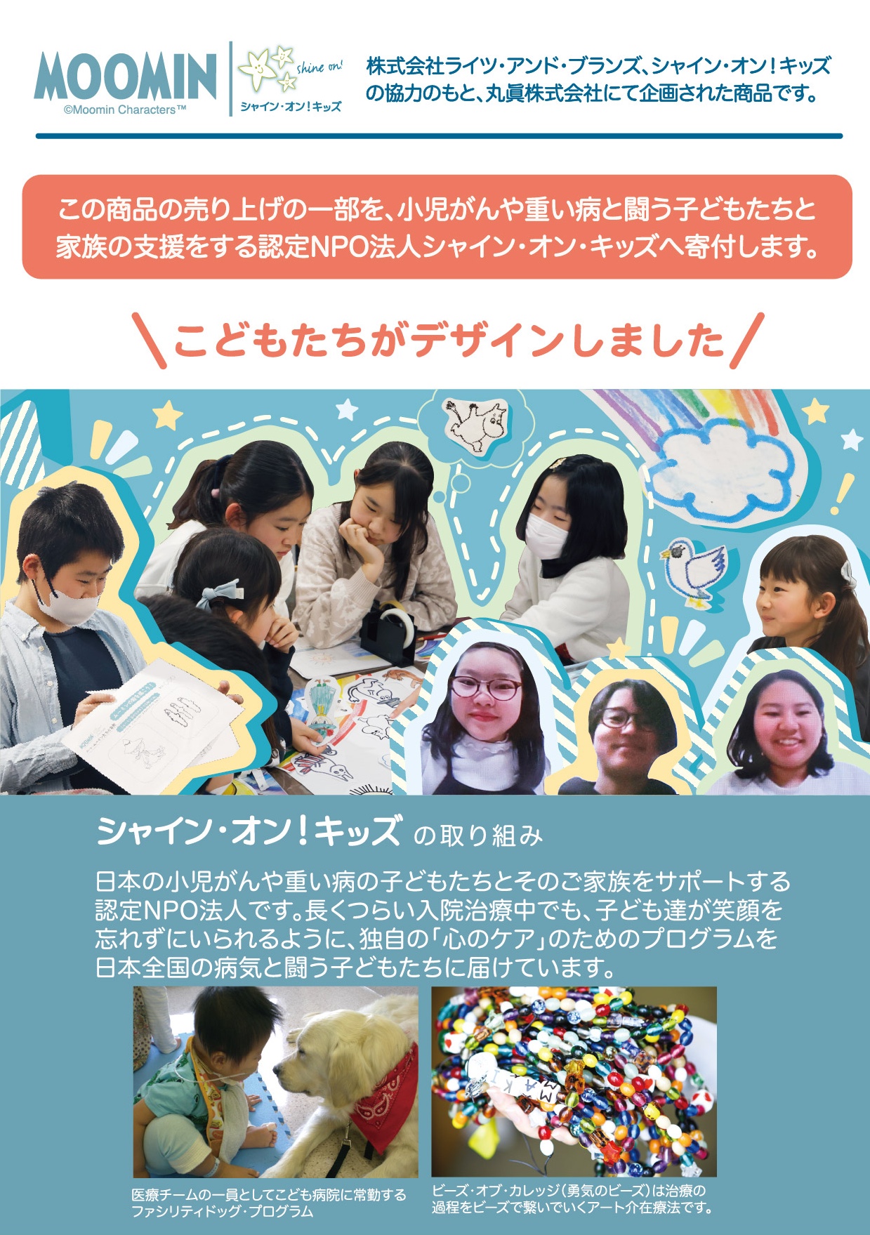 シャイン・オンキッズ第3弾