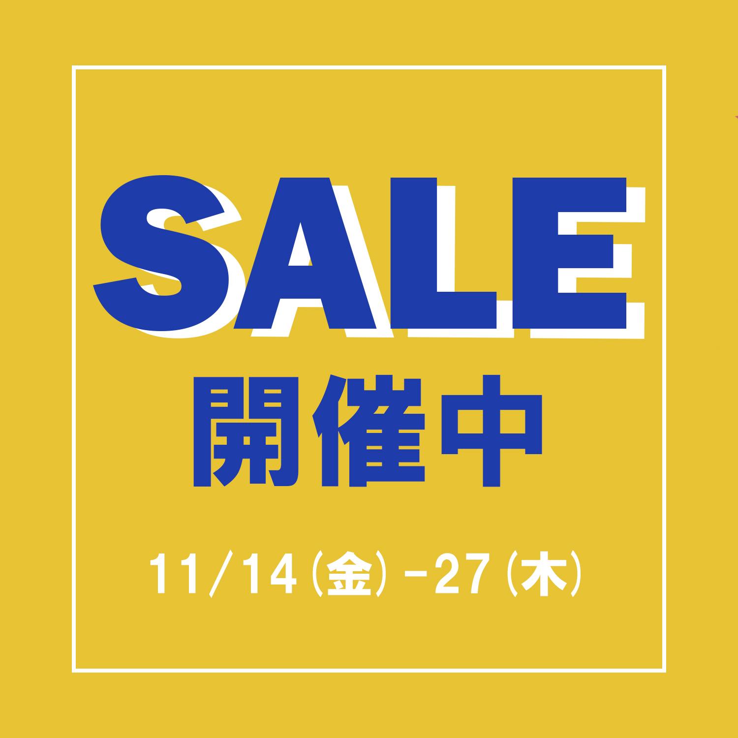 セール　商品一覧