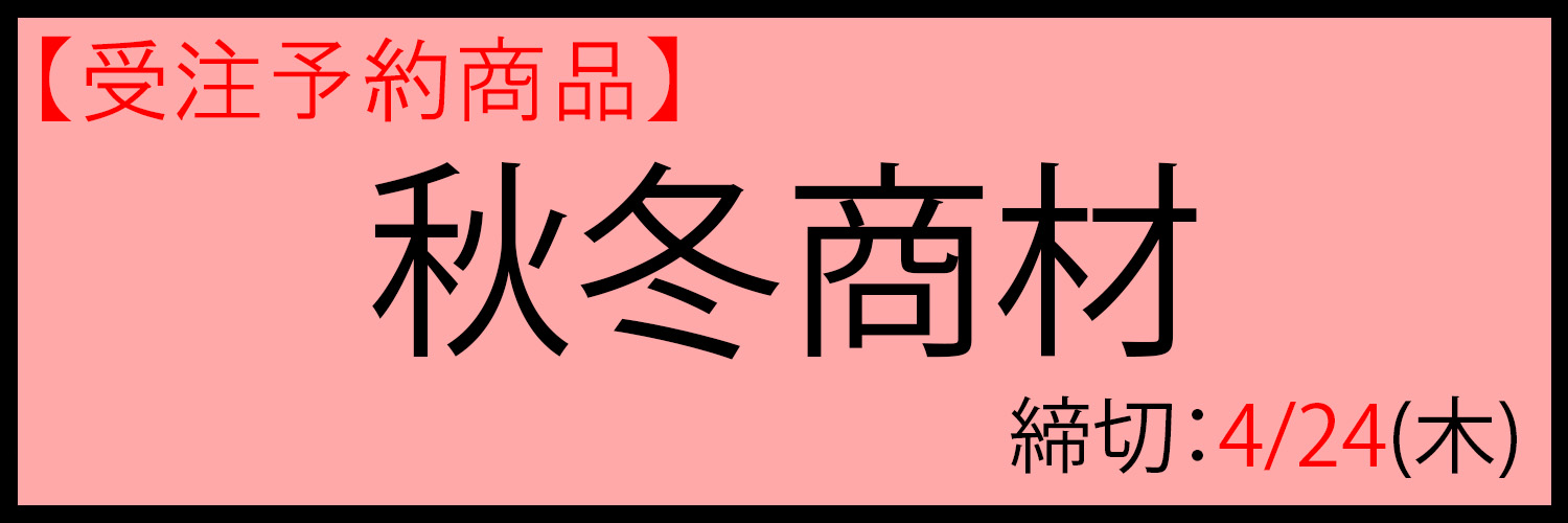 冬物商品