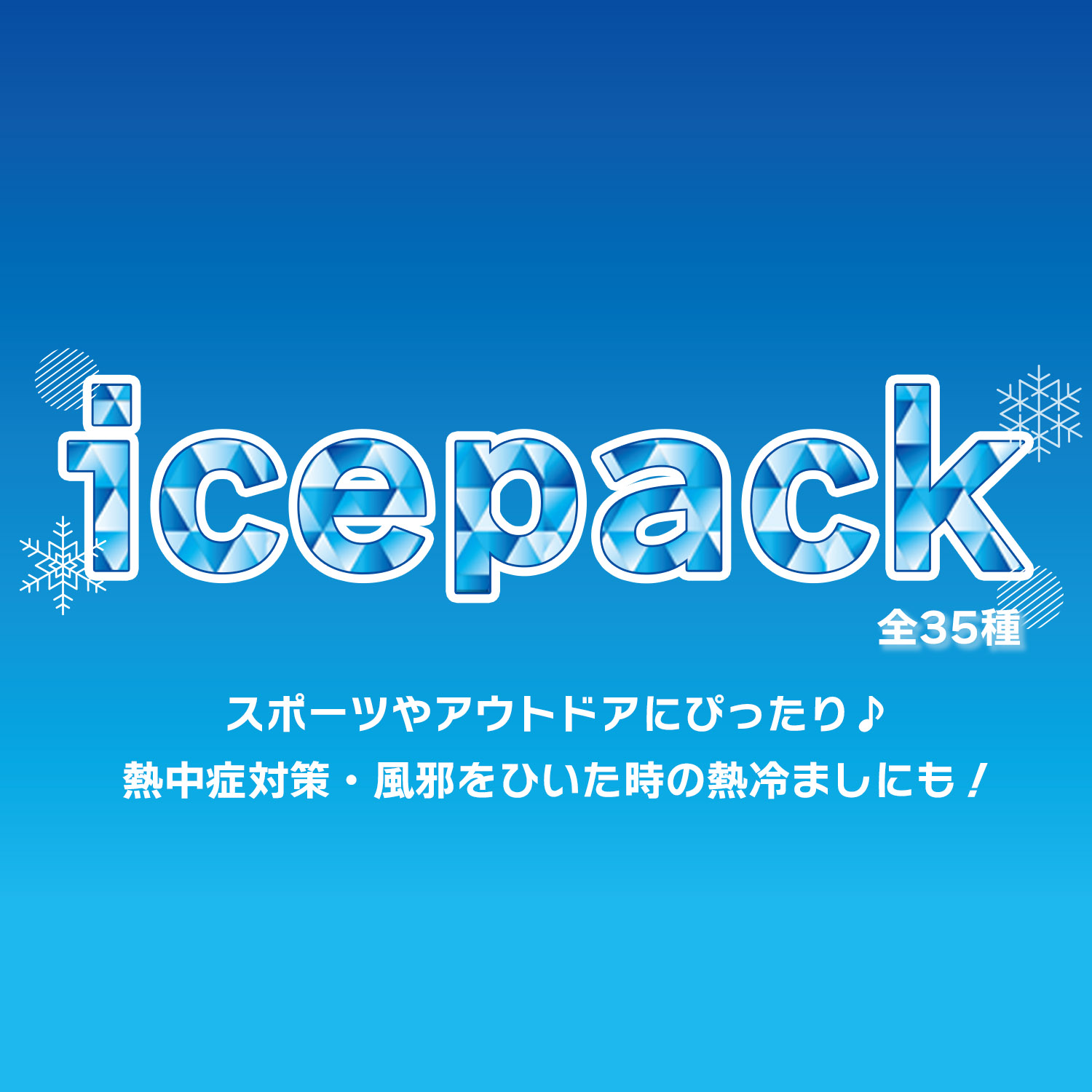 氷のう