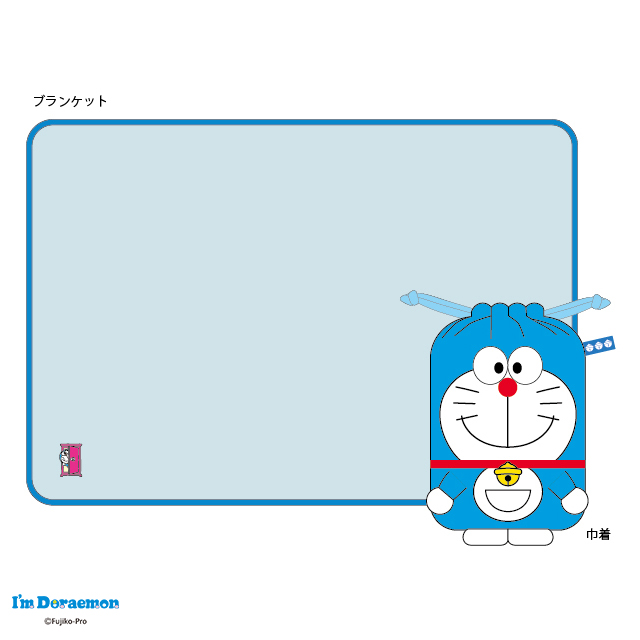 I'm doraemon ドラえもん ドラえもんふわふわ マスコット巾着付きブランケット