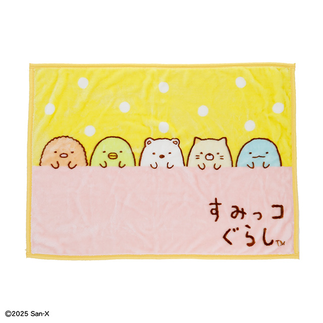すみっコぐらし よこならびすみっコ ひざ掛け