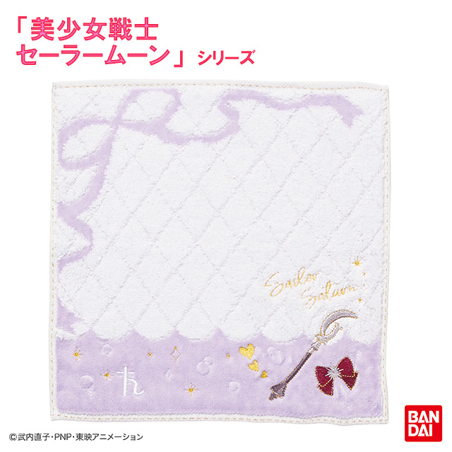 美少女戦士セーラームーン シャーロット(セーラーサターン) ミニタオル