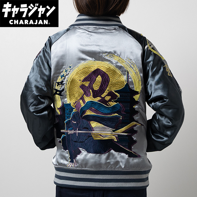 【キャラジャン】一般「忍」 スカジャン(L)/(3L)/(5L)