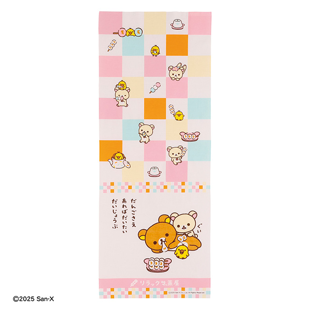 リラックマ リラックマのお休み処 手ぬぐい